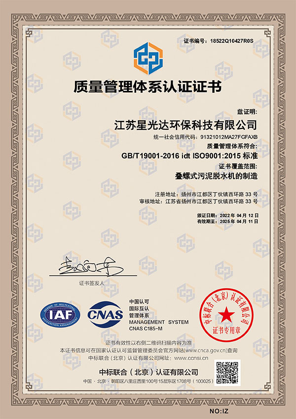 ISO9001證書CNAS中文